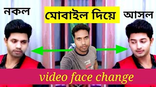face change video editing app|| face editing app| how to change face in video| face change photo.