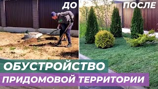 Обустройство придомовой территории