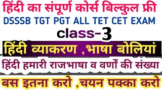 हिंदी व्याकरण एवं भाषा बोलियां/हिंदी हमारी राजभाषा/हिंदी में वर्णों की संख्या/@SUCCESSINHINDIACADEMY