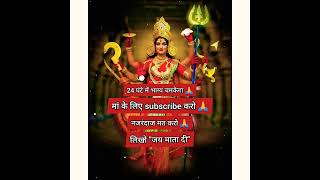 Durga Maa Status 2023 New | Navratri Special Status #Shorts