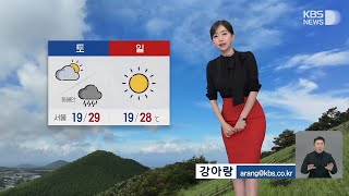 [날씨]뉴스9 강아랑기상캐스터 240927