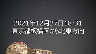 20211227東京上空謎の点滅発光体出現。