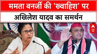 Mamata Banerjee ने जताई 'इंडिया' का नेतृत्व करने की इच्छा, SP का मिला समर्थन | INDIA Alliance | ABP