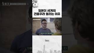 일본 경제가 쉽사리 무너지지 않는 이유 #shorts