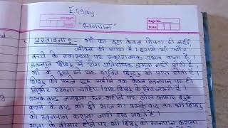 Essay on Breast feeding in hindi