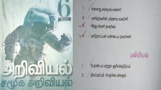 பேரண்டம் மற்றும் சூரியக் குடும்பம் | 6th Social Science | Geography | tnpsc