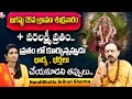 Nandibhatla Srihari Sharma About Varalakshmi Vratham Pooja Vidhanam | SumanTV Devotional