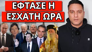 ΘΑ ΣΚΑΣΕΙ ΣΤΗΝ ΕΛΛΑΔΑ ΝΥΧΤΑ! Επικήρυξαν τον δημοσιογράφο!