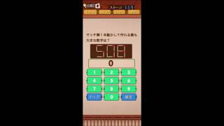 【解説】最強の脳トレ　ステージ 113 攻略　クリア／答え