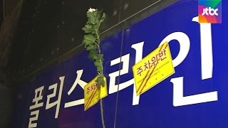 청와대 100m 앞 함성 '포위 행진'…경찰, 겹겹이 차벽