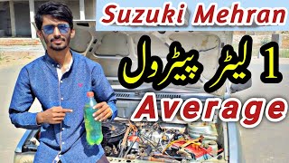 suzuki mehran petrol average per litter | mehran car fuel consumption Test