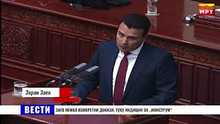 Заев: Ако имав конкретни докази за „Монструм“ ќе ги објавев до крај