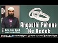 Angoothi Pehenne Ka Sunnat Tariqa Aur Adaab - Sunnah of Wearing Ring By @AdvFaizSyedOfficial