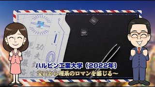 【わかった気になっチャイナ】飛び出す手紙にレコードまで!? 大学に期待ふくらむ合格通知