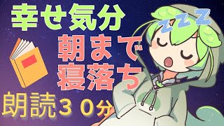 【爆睡】短編ものがたりでおやすみ