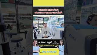 #บริการตรวจวัดสายตาฟรีด้วยเครื่องมือที่ทันสมัย #ร้านแว่นตายูนิมหาชัยสอบถามเพิ่มเติม📞082-4764262