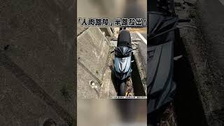 「人肉路障」半路殺出！　騎士台7乙急煞自摔險輾｜TVBS新聞 #shorts