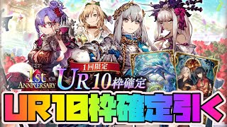 【FFBE幻影戦争】UR10枠確定無料10連ガチャ引いてみる【WAR OF THE VISIONS】