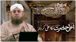 Islah e Amal | Aala Hazrat Ka Aala Kirdar | Latest Abdul Habib Bayan | Madani Channel