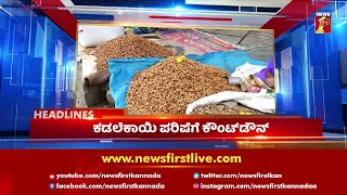 News Headlines @4PM | 28-11-2021 | NewsFirst Kannada