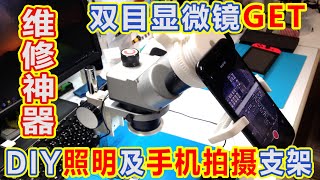 High-performance zoom microscope GET, DIY lighting and  HD mobile photography solution(3D printing)