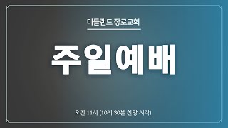 20240915 주일예배- 횃불처럼 타오르는 빛나는 인생, 창15:7-17 | 이은식 담임목사