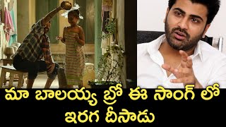 మా బాలయ్య బ్రో ఈ సాంగ్ లో ఇరగ దీసాడు || Uyyaalo uyyaala song from Bhagavanth kesari