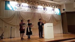 ICF 통합 한국챕터 이임 인사