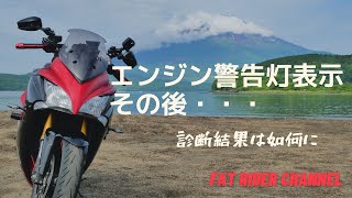 僕とエンジンチェックランプとＦＩ表示【MOTO VLOG】よくあるのかな‥