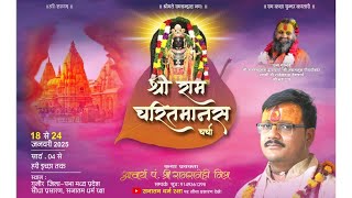 Live Day-4 || श्री राम कथा || आचार्य श्री राम सनेही मिश्र जी ||  गुनौर, पन्ना, मध्य प्रदेश