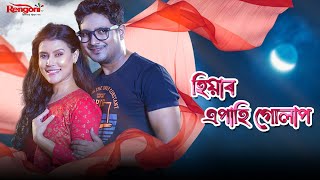 Hiyar epahi gulap || EP- 62 || 10-09-2024 ||