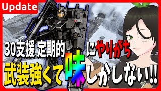 [ジム改シャドウズWR]DAと支援アッガイを継ぎし者…[ユニット調整][バトオペ2]