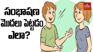 How To Start A Conversation With Anyone | Jayaho Success Mantra | hmtv Selfhelp