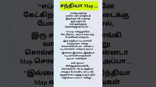 சந்தியா Map... #tamil #poem #kavithai #comedy