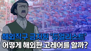 [병맛더빙] 해외직구 금지당한 듀얼리스트