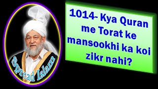 1014- Kya Quran me Torat ke mansookhi ka koi zikr nahi hey? #Islam #Ahmadiyya