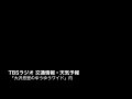 ゆうゆうワイド 交通情報・天気予報