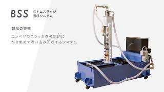 ボトムスラッジ回収システム　－Hakusan (Thailand) －