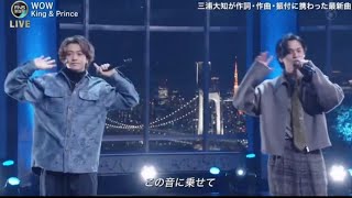 「FNS歌謡祭 2024冬 夜2」King \u0026 Prince「WOW」圧巻のパフォーマンス！