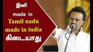 தொழிற்துறையில் தமிழ்நாடு No 1 ஆக திகழ வேண்டும் | CM M. K. Stalin | Dinasuvadu news | Tamil