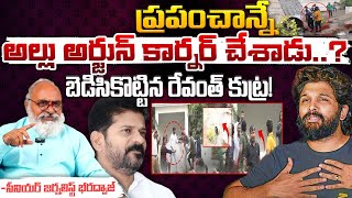 ప్రపంచనాన్నే అల్లు అర్జున్ కర్నేర్ చేశాడు..? || Allu Arjun | CM Revanth Reddy | Red Tv