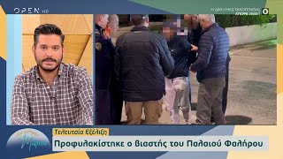 Προφυλακίστηκε ο βιαστής του Παλαιού Φαλήρου | Μέρα μεσημέρι με τη Μάριον 03/11/2022 | OPEN TV