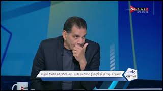 ملعب ONTime  - سؤال ناري من "شوبير" و الكابتن "جمال الغندور" يجيب