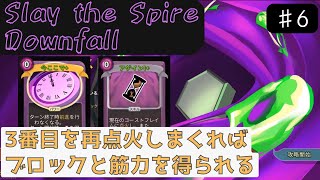 ３番目のゴーストフレイム【Slay the Spire Downfall】【ヘクサゴースト】