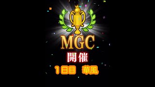 【みんゴルアプリ】第３４回MGC本戦　１日目　華風プロ７H（雨）８H（晴）９H（雨）