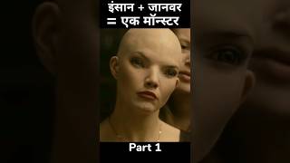 Splice Movie (2009) Explained In Hindi | Splice movie Review In Hindi #short #shorts #movieexplain