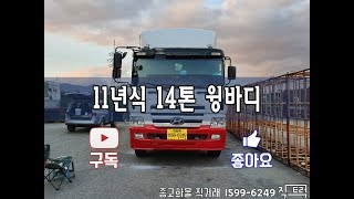 현대 트라고 14톤 윙바디 [중고화물차매매] [화물차직거래]