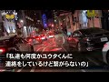 【スカッとする話】私が出張中に娘が高熱になり看病せず不倫旅行へ行った夫「娘は元気にしてるよ！」私「あんたのせいで娘はもう…」→真実を知った夫は【修羅場】