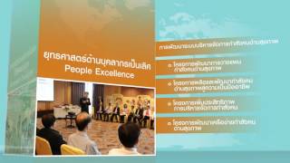 VDO Presentation   ยุทธศาสตร์ชาติระยะ 20 ปี ด้านสาธารณสุข