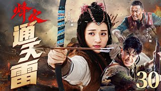 Beacon Fire Thunder 30 | Chinese drama | Ting Wang ，Qing Jia，Yue Yu